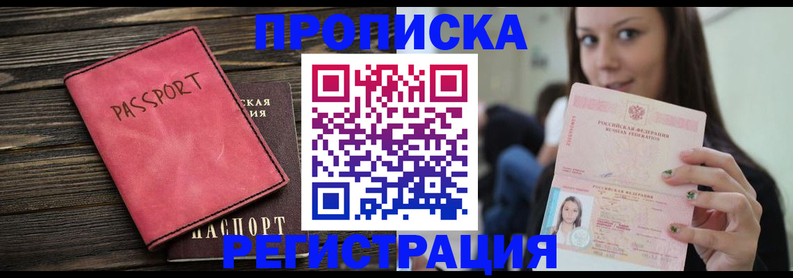 прописка для работы в Торжоке