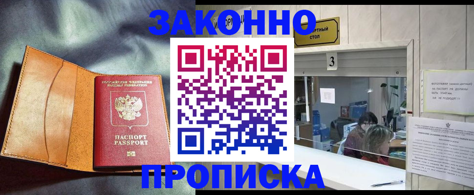 прописка законно в Торжоке