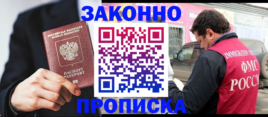 прописка в квартире в Торжоке