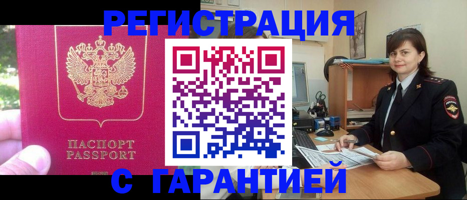 прописка штамп в Торжоке