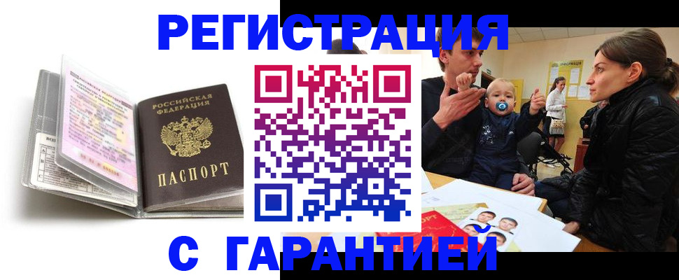 временная регистрация недорого в Торжоке