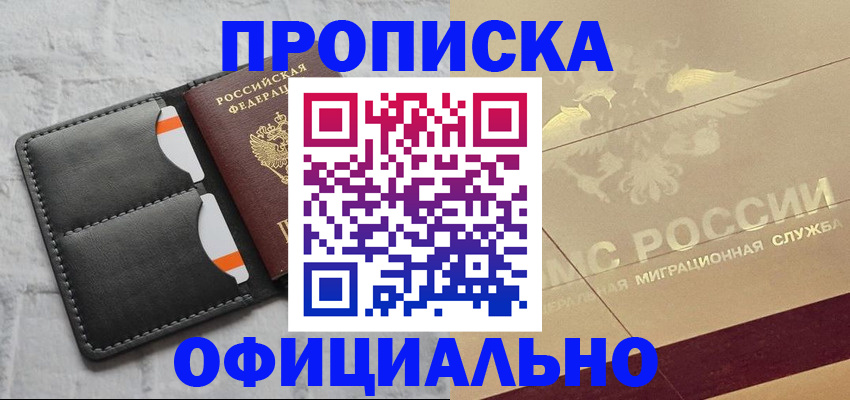 прописка в квартире в Торжоке